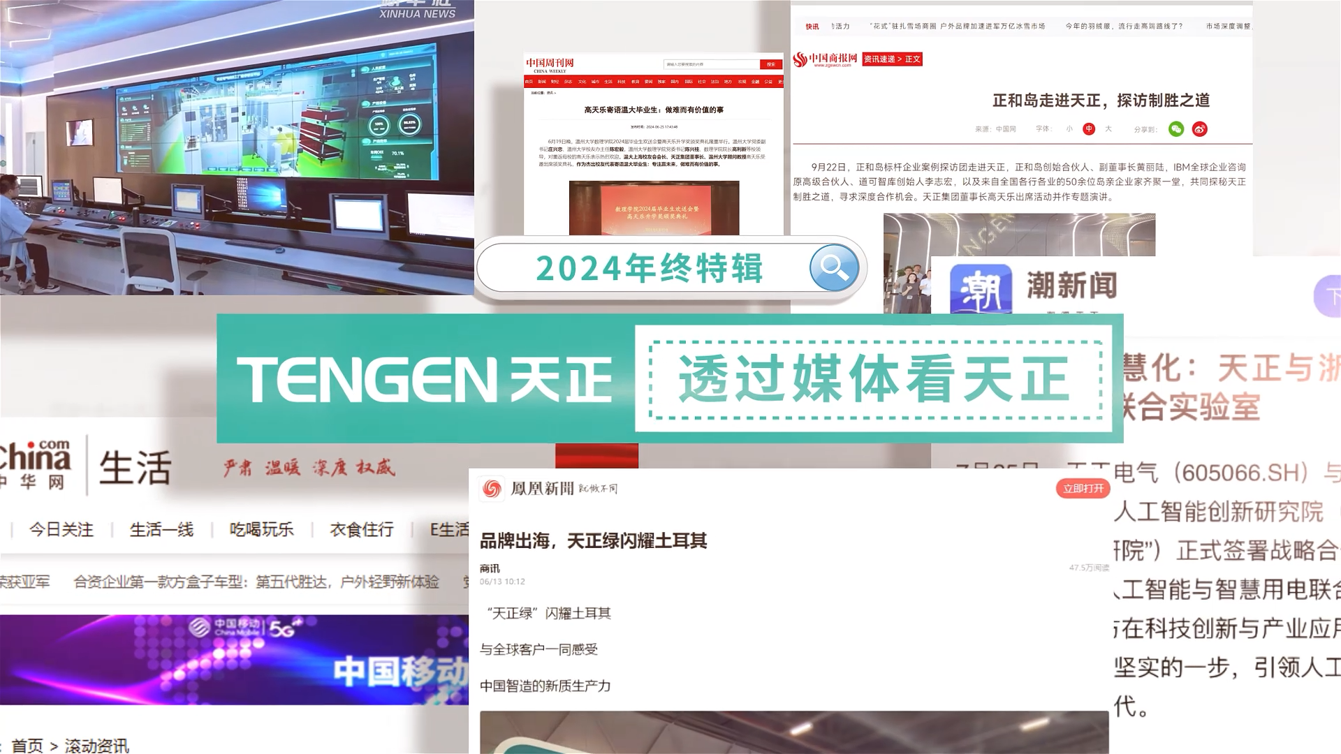 【年终特辑】2024，透过媒体看金年会,金年会官方网站入口,金年会金字招牌信誉至上入口